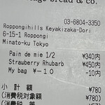 ブリコラージュ ブレッド アンド カンパニー - 