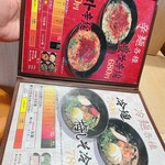 豊後辛麺 岩本 - 