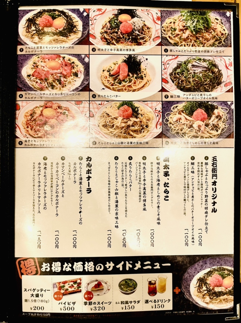 メニュー写真 : 五右衛門 西宮店 - 西宮北口/パスタ | 食べログ