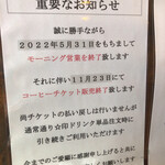 喫茶 赤いサニー - 