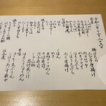 わしょく宝来 - メニュー