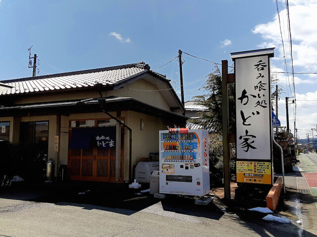かど家 &ndash; 広野（居酒屋） | 福島県双葉郡広野町の地元で愛される居酒屋