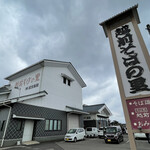 Echizen Soba No Sato - 