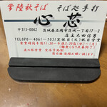 Sobadokoro Teuchi Shinshin - 