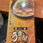 うま屋ラーメン - 