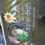 麵屋 正元 - 店内