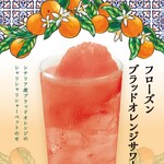 Shari Shari Blood Orange Chuhai (Shochu cocktail)