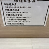 狼煙 大宮店
