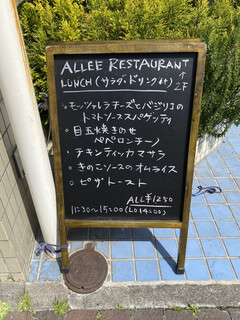 h ALLEE RESTAURANT - 外のメニュー