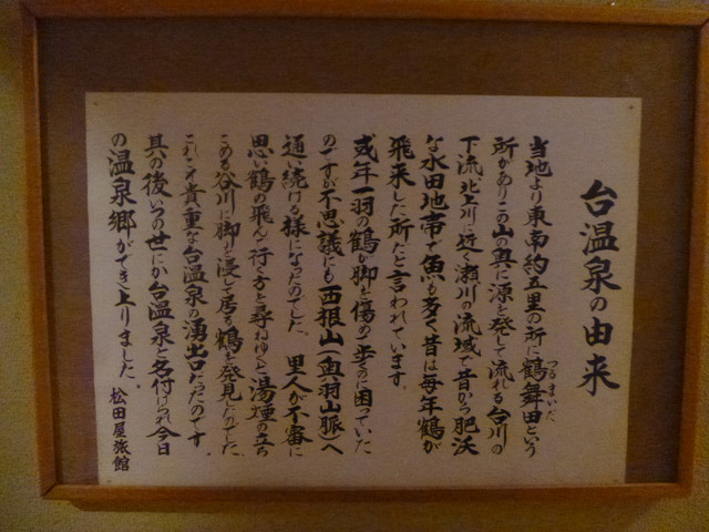 松田屋旅館（まつだやりょかん） - 花巻市その他（旅館・民宿）の写真