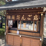 陣屋だんご店 - 