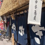 大衆酒場 やぶき - 