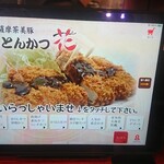 薩摩 茶美豚 とんかつ 花 - タブレットに!!(°Д°)