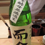 恵比寿　くろいわ - 而今出てきていただいたのは・・・