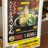 香の川製麺 和歌山川辺店