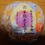 セブンイレブン - 豚骨ラーメン御飯半熟煮玉子マヨネーズ入り