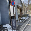 軽井沢 川上庵 本店