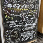 トンカツ洋食酒房 フライ - (外観)看板②