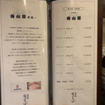 車力門 ちゃわんぶ - 