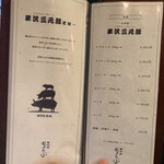 車力門 ちゃわんぶ - 