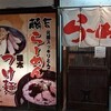 藤吉 平野店