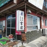 常前食堂 - 