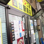 ラーメン二郎 - 外観