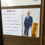 ラーメン二郎 - お知らせ