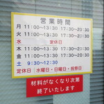 ラーメン二郎 - 営業時間等