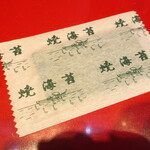 ラーメン二郎 - 提供時の海苔