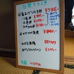 鴨鶴 - 日替わりランチ