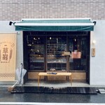 草鞋ベーカリー