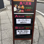 とんかつと和食の店 長八 - 3月21日のメニューを書いた板。