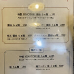 Tori-Dashi Ramen&Bar HINOTORI - 