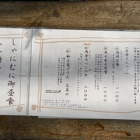 しゃにむに 心斎橋本店 - 