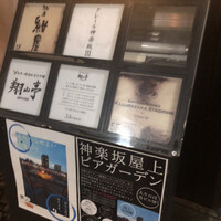 エノテカピッツェリア 神楽坂スタジオーネ - 