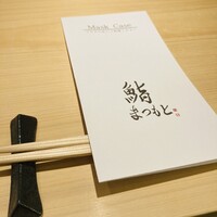 鮨まつもと - 