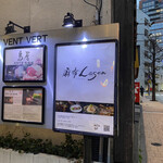 麻布Lasen - 店外写真