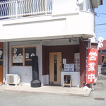 手打ちうどん ろくでなし - のぼりが新しく設置されてます。