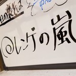 塩そば専門店 桑ばら - レンゲの嵐