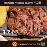 MEAT&WINE WINEHALL GLAMOUR - 