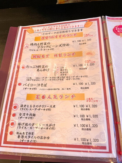 魏飯夷堂 三条店 - 【2022年02月】ランチメニュー。