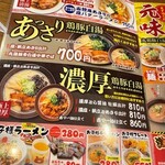 麺屋 HERO - 