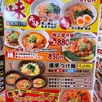 麺屋 HERO - 