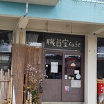 Shokuinshitsu Kafe - お店構え