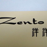 Zento 요요