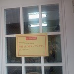 イル ビニェ - 2013.2.2　いよいよ開店します