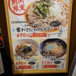 小木曽製粉所 松崎店 - 期間限定メニュー✨