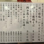 金町製麺 - 3月25日のお品書き