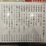 金町製麺 - 3月25日のお品書き